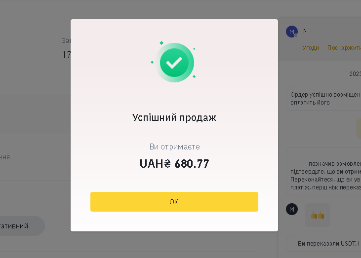 Успішний переказ USDT при обміні на Бінанс Р2Р
