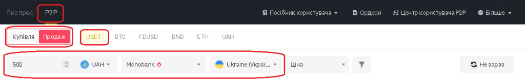 вибираємо налаштування для виведення грошей з Байнанс на банківську картку