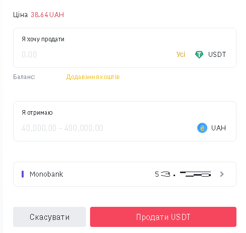оформлення ордеру на продаж в пітупі на Байненс