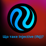 Injective (INJ) блокчейн, створений для фінансів майбутнього