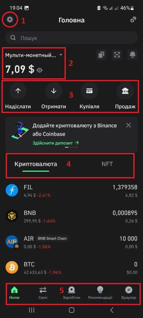 Головна панель криптогаманця Траст Валлет