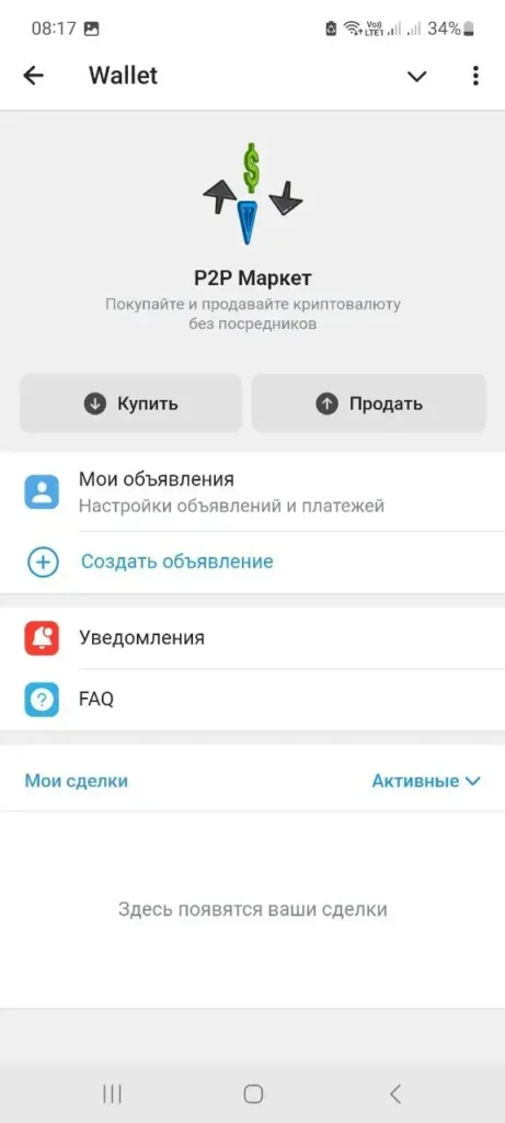 p2p маркет в телеграм, тут можемо купити ТОН або інші монети прямо в телеграмі, і дуже швидко