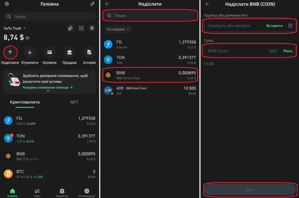 криптогаманець Trust Wallet, як переказати на Бінанас з Trust Wallet
