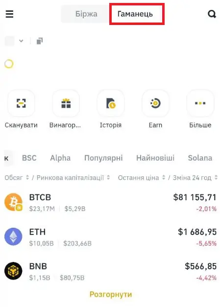 перемикання в Бінанс додатку на гаманець Web3