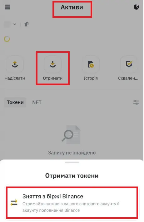 Поповнення ВЕБ3 гаманця з акаунту  Бінанс