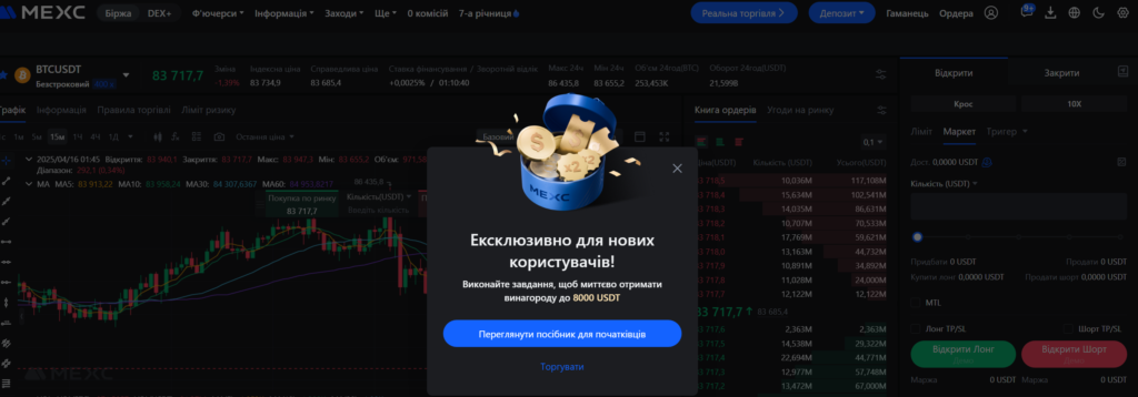 Криптобіржа MEXC: огляд можливостей, бонусів та переваг у 2025 році