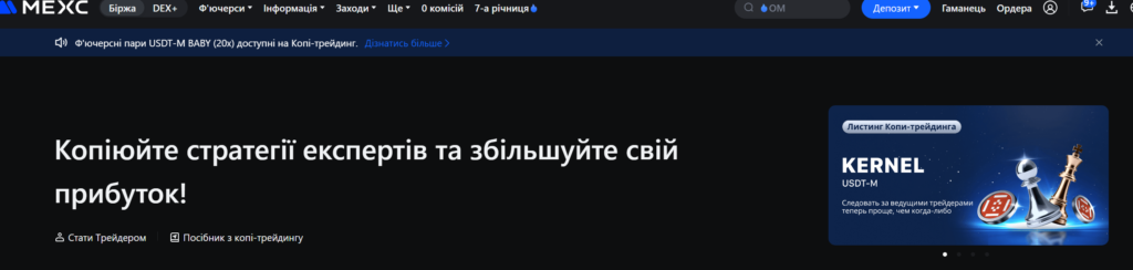 Криптобіржа MEXC: огляд можливостей, бонусів та переваг у 2025 році