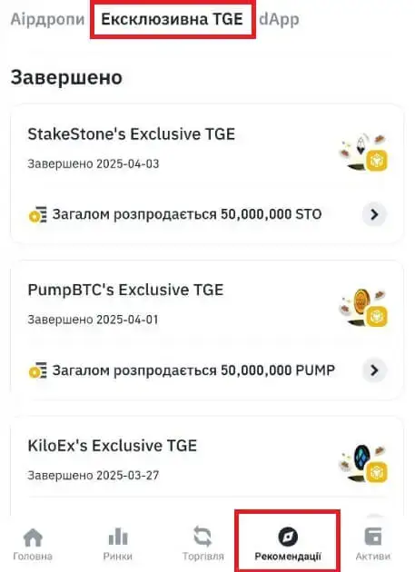Exclusive TGE в Бінанс Валлеті - отримання токенів за блокування BNB