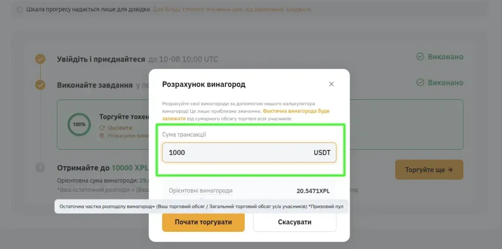 Калькулятор винагород на Байбіт