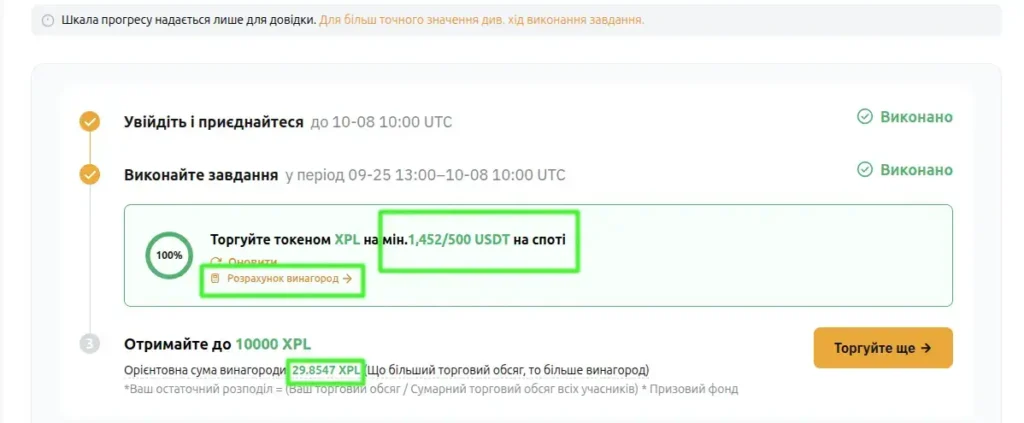 Зареєструвавшись на Токен Сплеші від Бубіт дивимось які умови та виконуємо